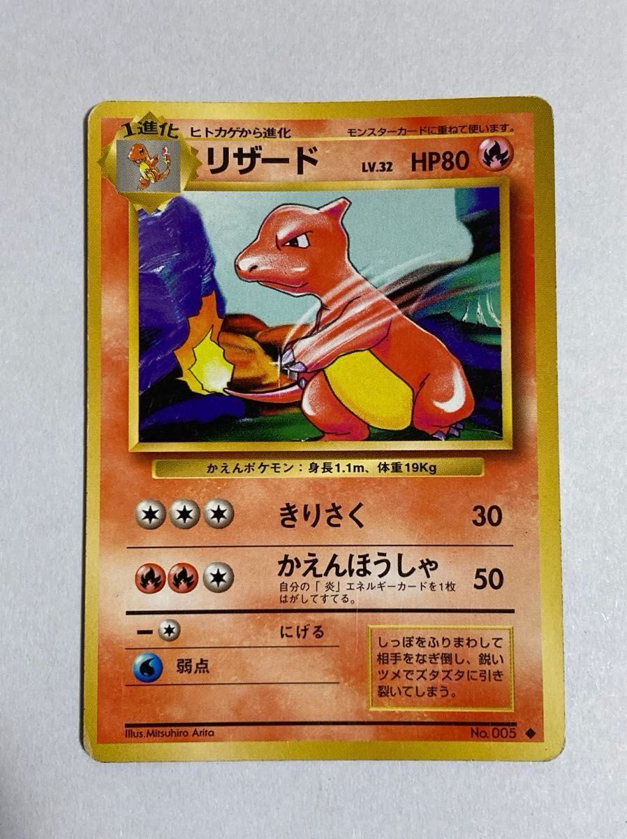 ポケモンカード 旧裏 リザードン リザード ヒトカゲ 3枚セット ポケモンカード 旧裏 リザードン リザード ヒトカゲ 3枚セット