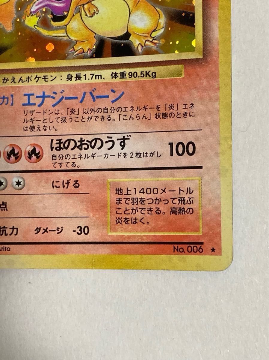 ポケモンカード 旧裏 リザードン リザード ヒトカゲ 3枚セット ポケモンカード 旧裏 リザードン リザード ヒトカゲ 3枚セット