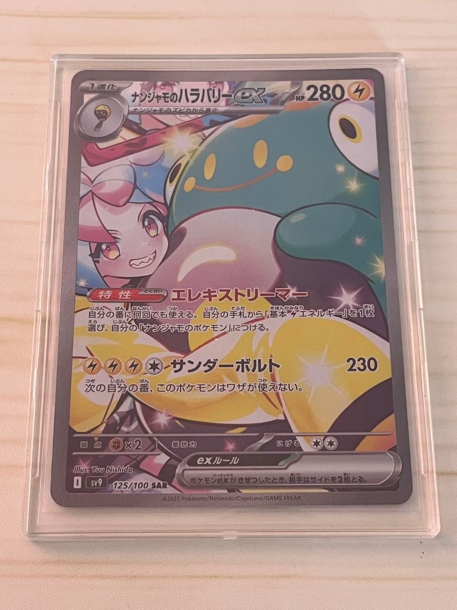 数量は多い ポケモンカードゲーム PK-SV9-125 ナンジャモの 数量は多い ポケモンカードゲーム PK-SV9-125 ナンジャモの