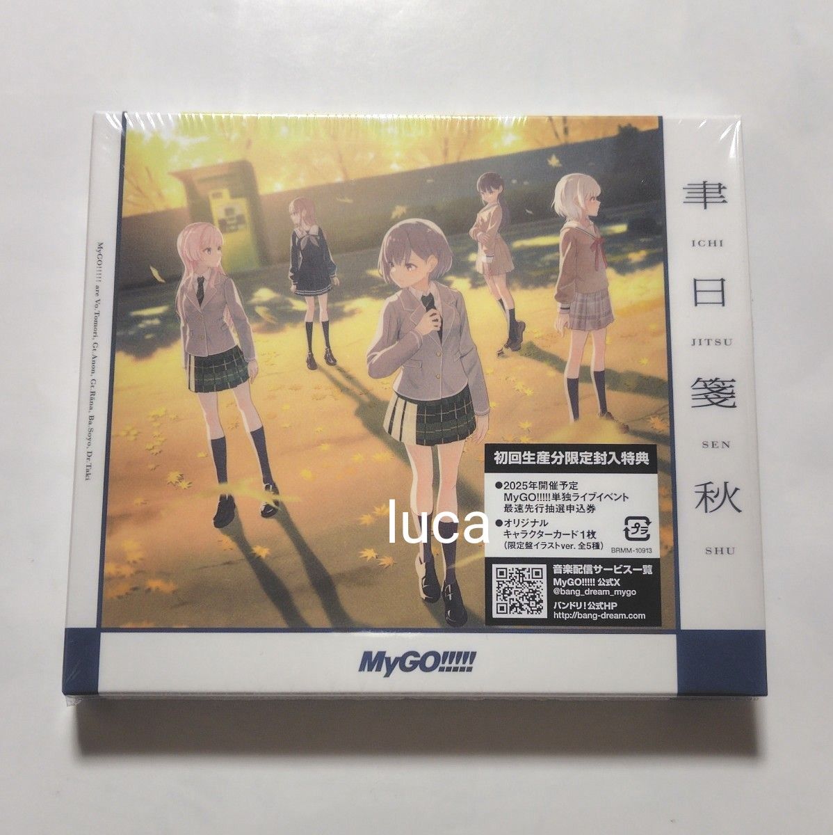 MyGO 聿日箋秋 Blu-ray付生産限定盤 CD + 2Blu-ray 特典なし MyGO 聿日箋秋 Blu-ray付生産限定盤 CD + 2Blu-ray 特典なし