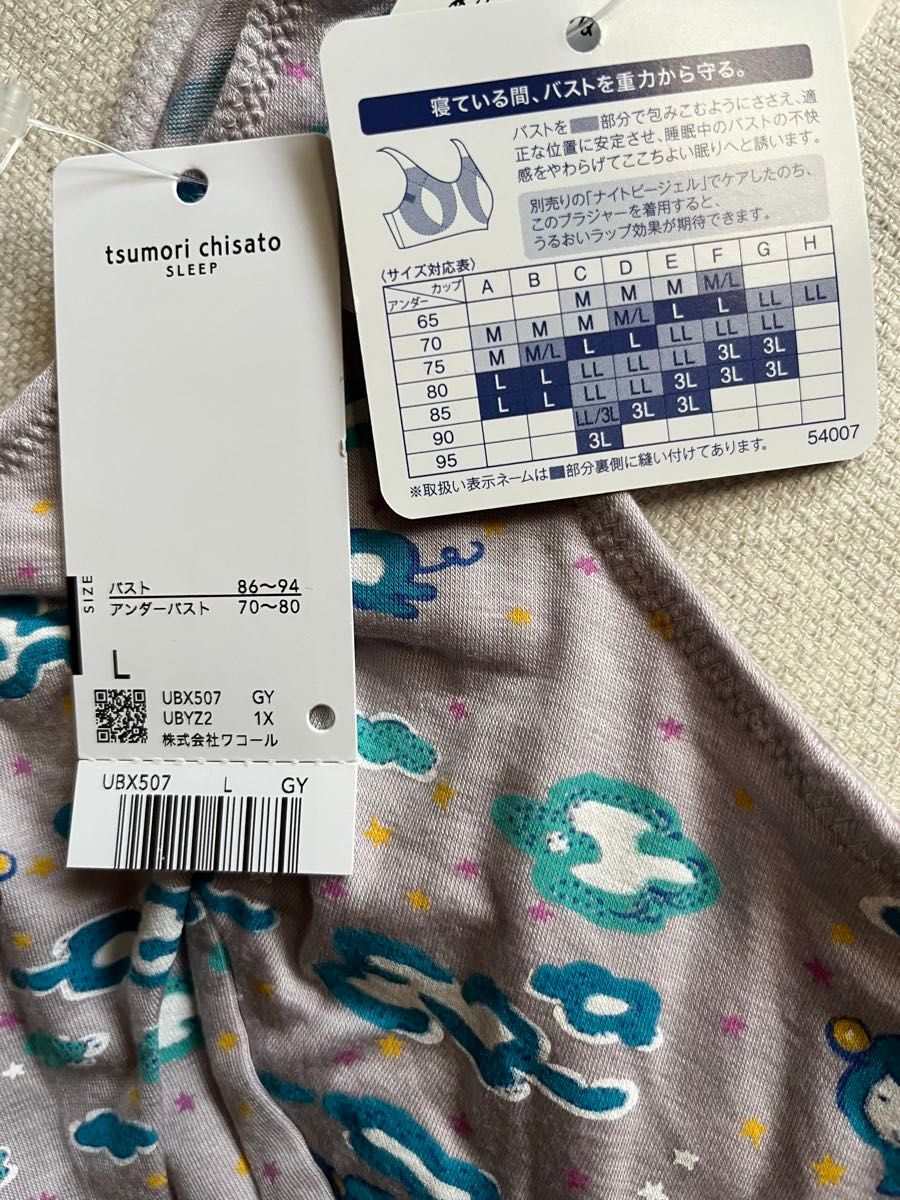 tsumori chisato sleep ワコール ナイトアップブラ ひつじ L tsumori chisato sleep ワコール ナイトアップブラ ひつじ L