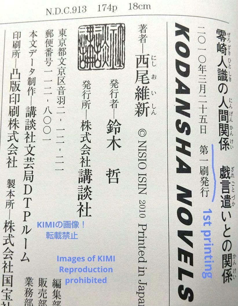 トレーディングカード付き】 零崎人識の人間関係 小説 4冊セット トレーディングカード付き】 零崎人識の人間関係 小説 4冊セット