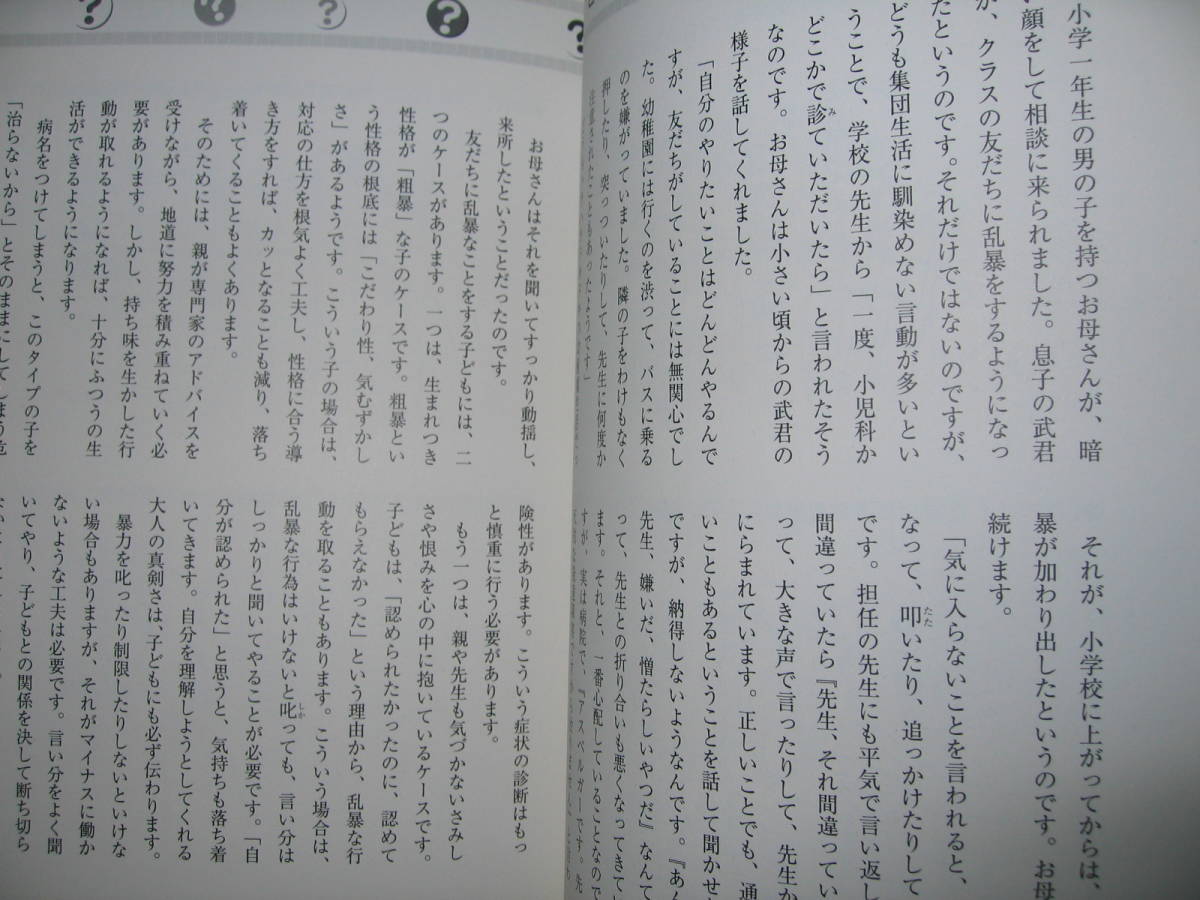 ・しぐさで子どもの心がわかる本　　 : 子どもの心はしぐさでわかる、 ・ＰＨＰ研究所 定価：￥1,200 _画像7