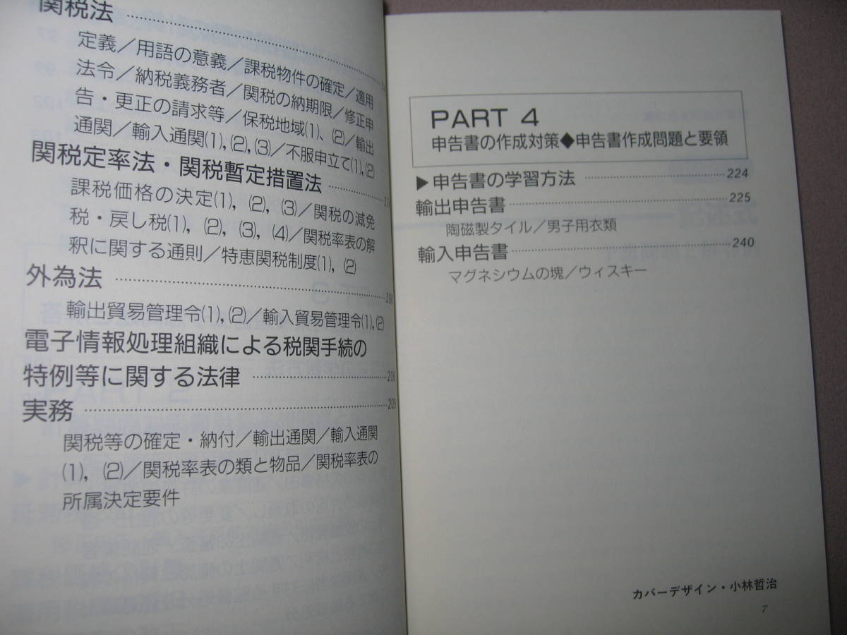 ヤフオク 通関士試験合格直結予想問題 記述式から実務問