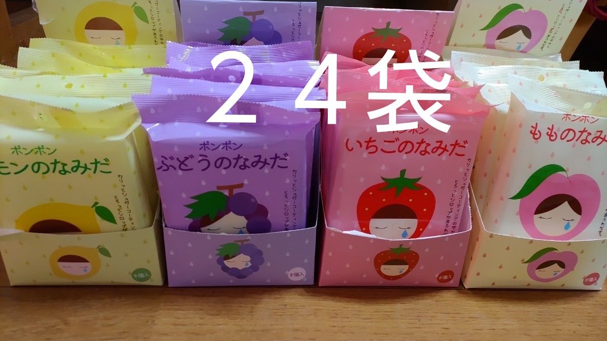 ボンボン ぶどうなみだ レモンのなみだ もものなみだ いちごの ボンボン ぶどうなみだ レモンのなみだ もものなみだ いちごの