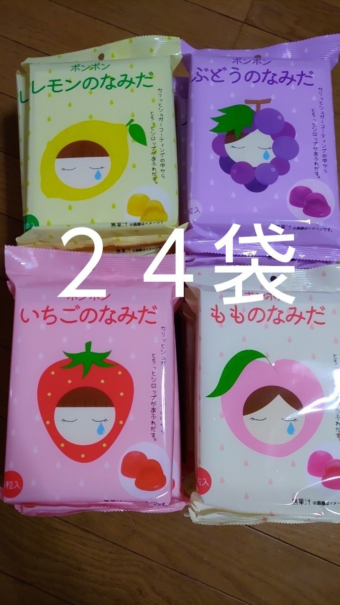 ボンボン ぶどうなみだ レモンのなみだ もものなみだ いちごの ボンボン ぶどうなみだ レモンのなみだ もものなみだ いちごの