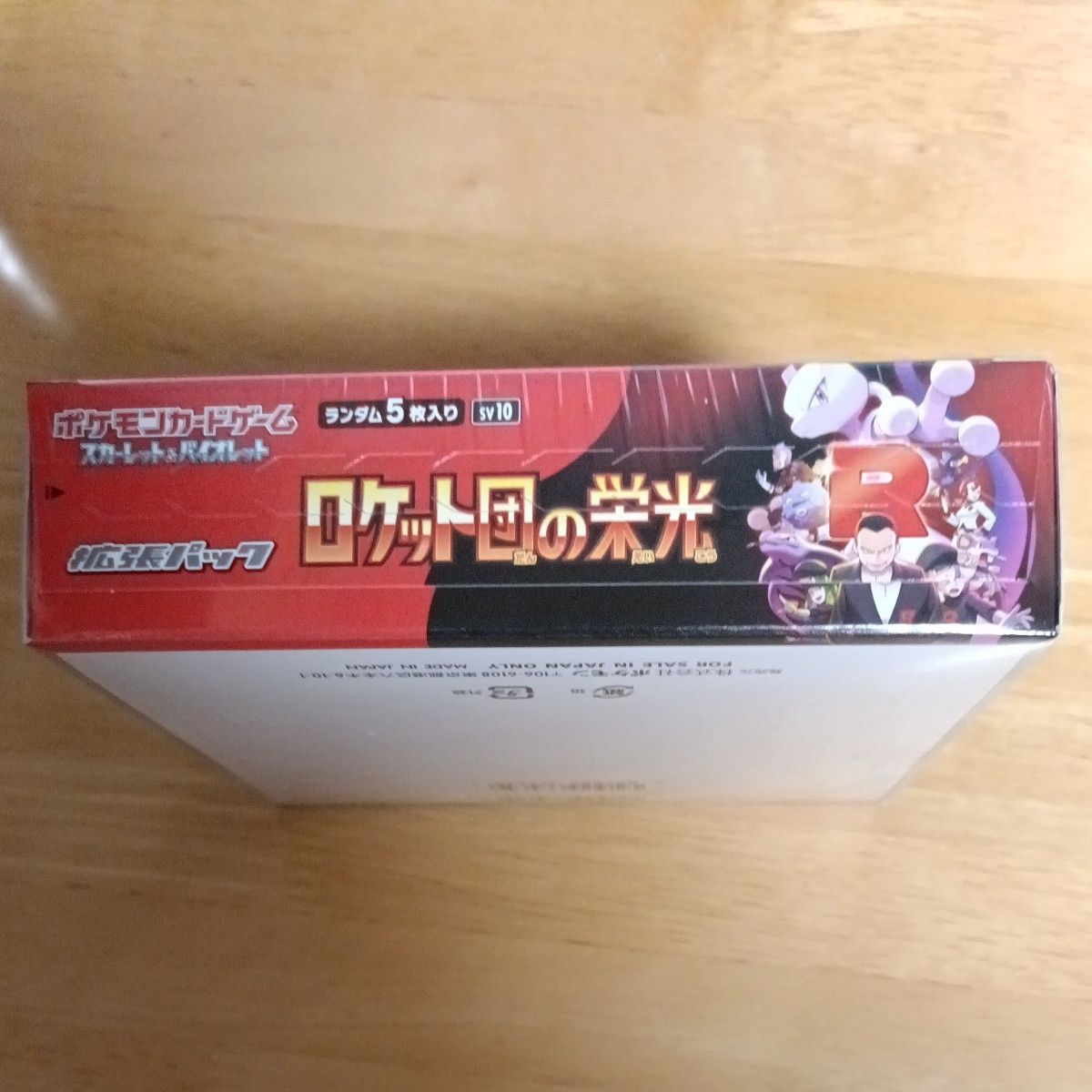 ポケモンカードゲーム ロケット団の栄光 新品未開封 シュリンク ポケモンカードゲーム ロケット団の栄光 新品未開封 シュリンク