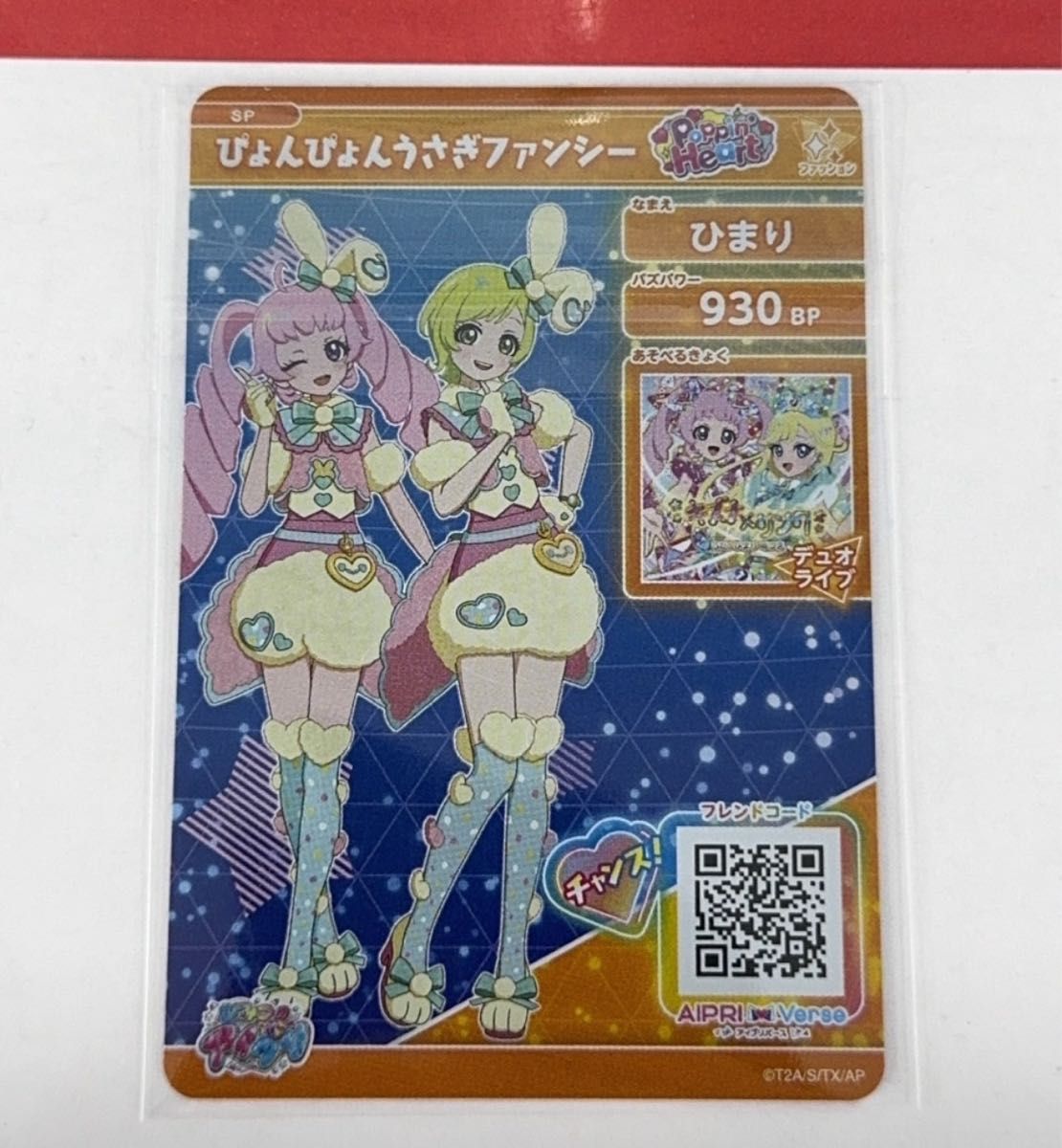 ひみつのアイプリ 推し旅 スペシャルアイプリカード 大阪ver ひみつのアイプリ 推し旅 スペシャルアイプリカード 大阪ver