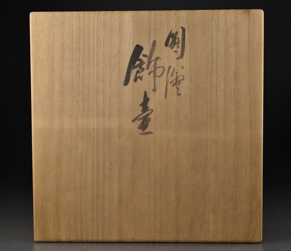 花瓶 花譜】浅倉五十吉 共箱