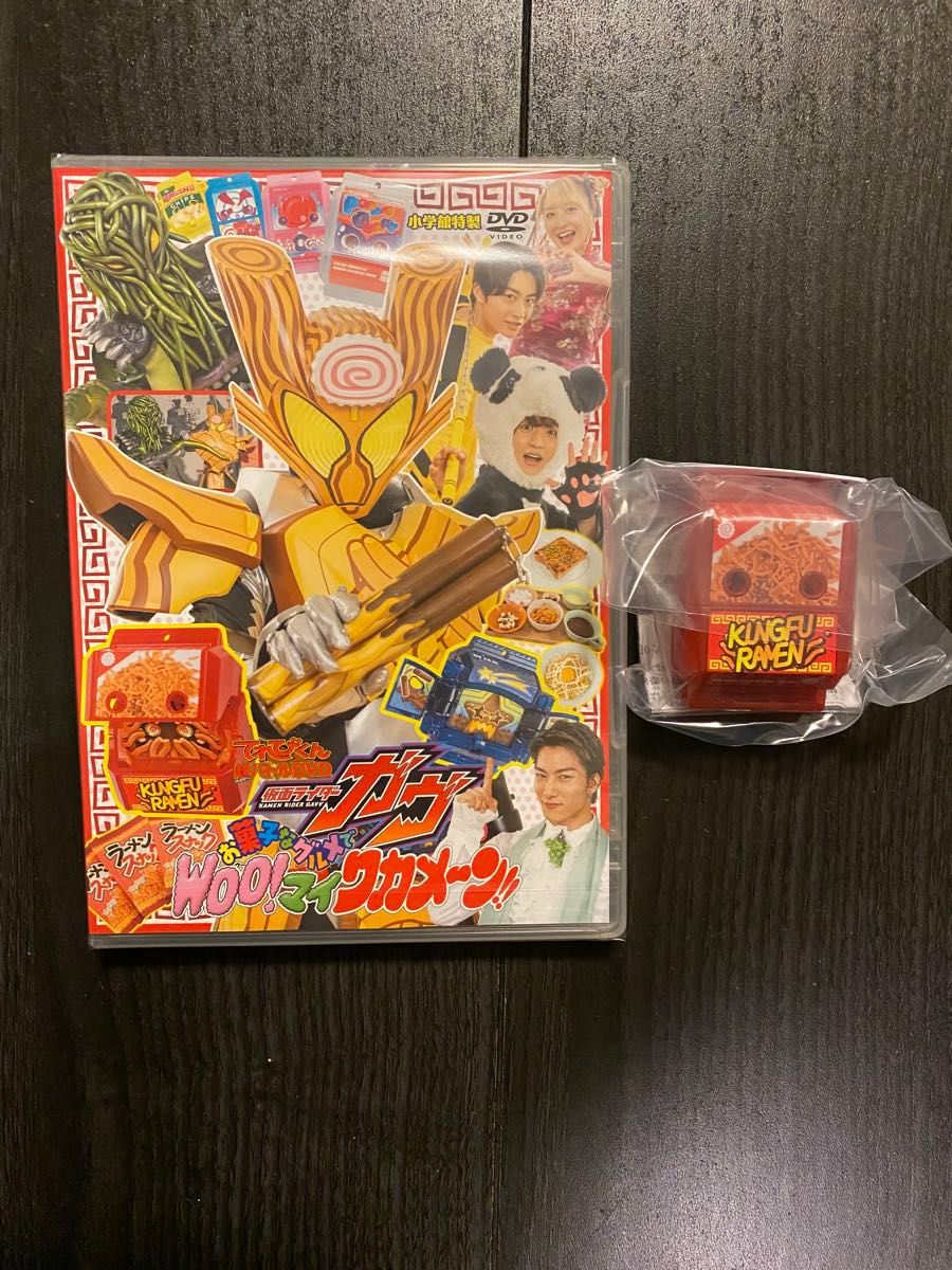 てれびくん超バトルDVD仮面ライダーガヴ カンフーラーメンゴチ てれびくん超バトルDVD仮面ライダーガヴ カンフーラーメンゴチ