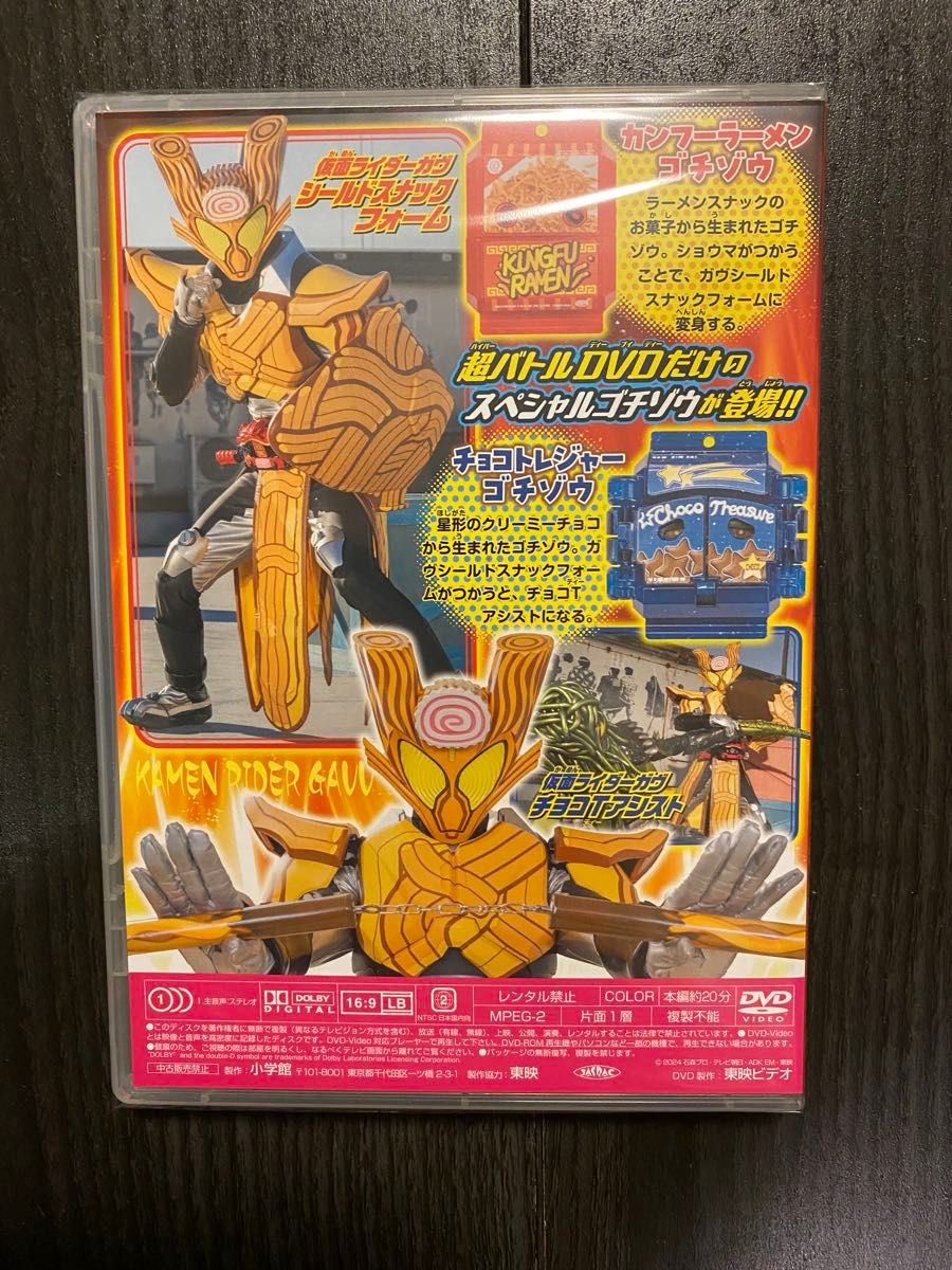 てれびくん超バトルDVD仮面ライダーガヴ カンフーラーメンゴチ てれびくん超バトルDVD仮面ライダーガヴ カンフーラーメンゴチ