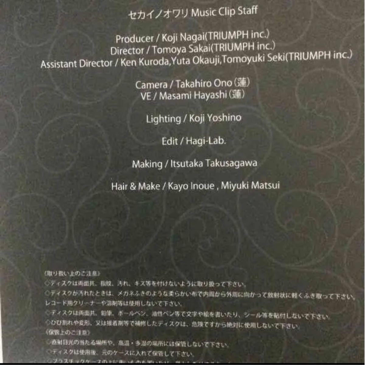 Paypayフリマ R指定 セカイノオワリ 初回限定盤 Paypayフリマ R指定 セカイノオワリ 初回限定盤