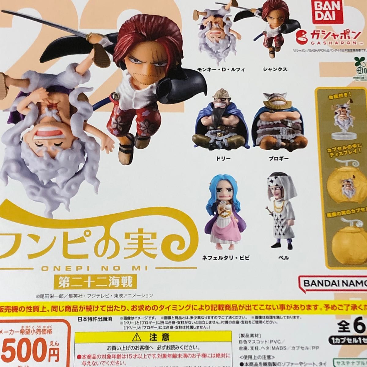 ワンピの実第二十二海戦全6種SET|Yahoo!フリマ(旧PayPayフリマ) ワンピの実第二十二海戦全6種SET|Yahoo!フリマ(旧PayPayフリマ)