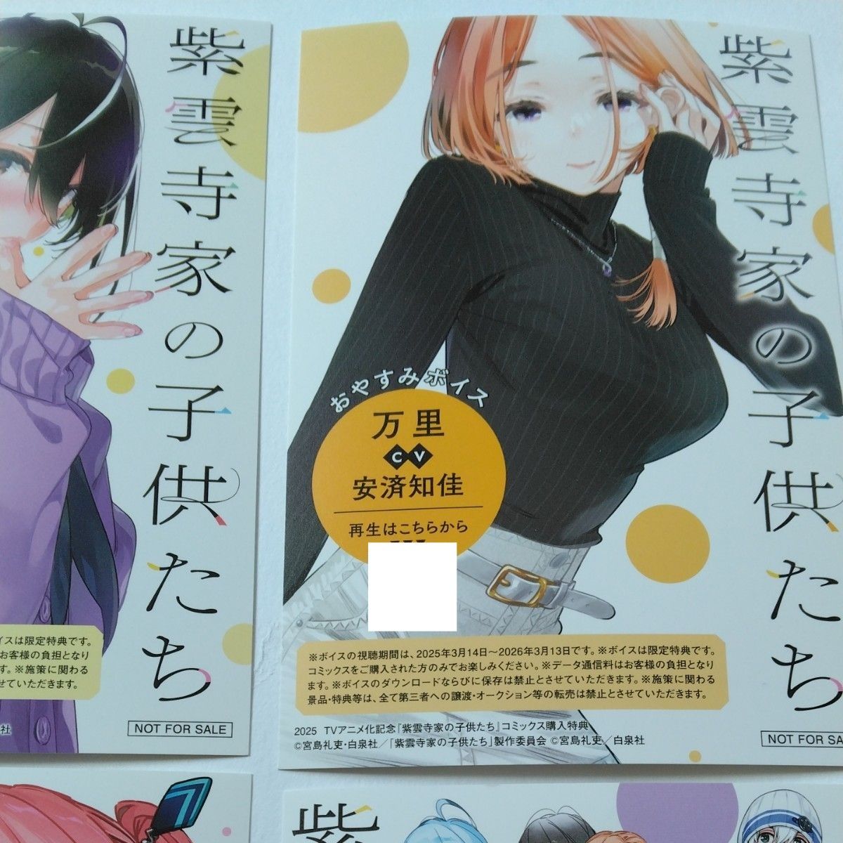 紫雲寺家の子供たち 全巻 初版 初版帯付き 特典多数