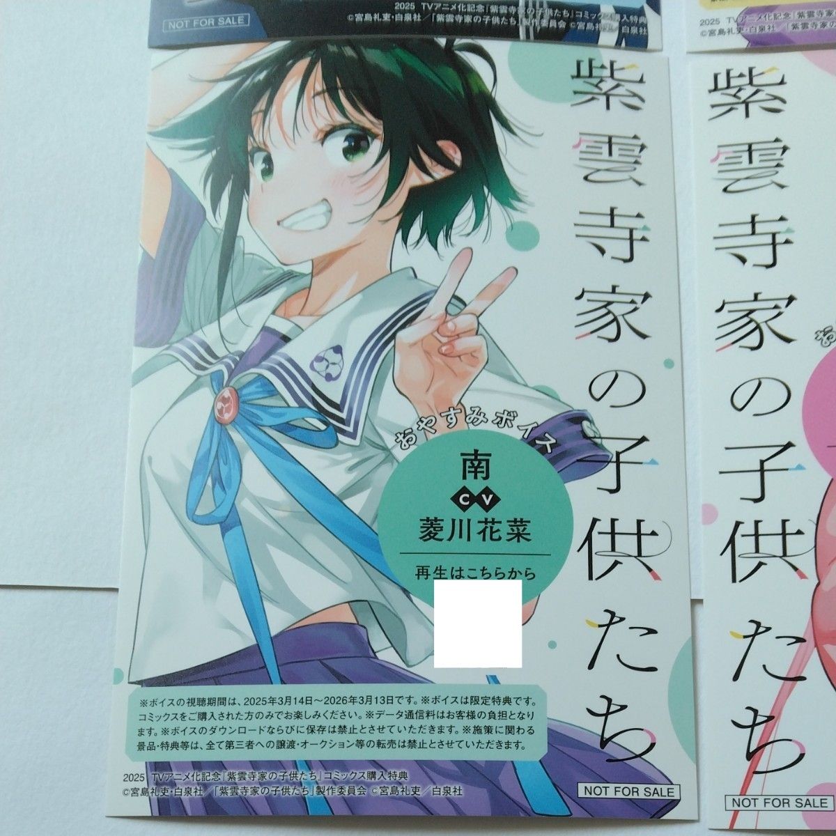 紫雲寺家の子供たち 全巻 初版 帯付き 新品 ポストカード 特典 紫雲寺家の子供たち 全巻 初版 帯付き 新品 ポストカード 特典