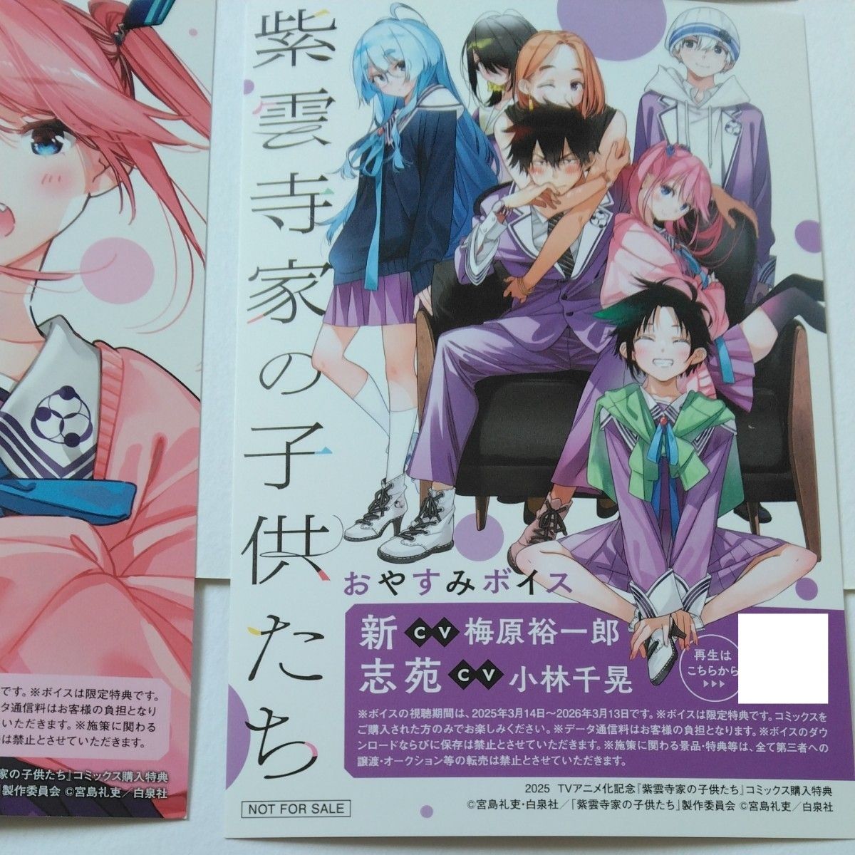 紫雲寺家の子供たち 特典 ボイス付きイラストカード 全6種
