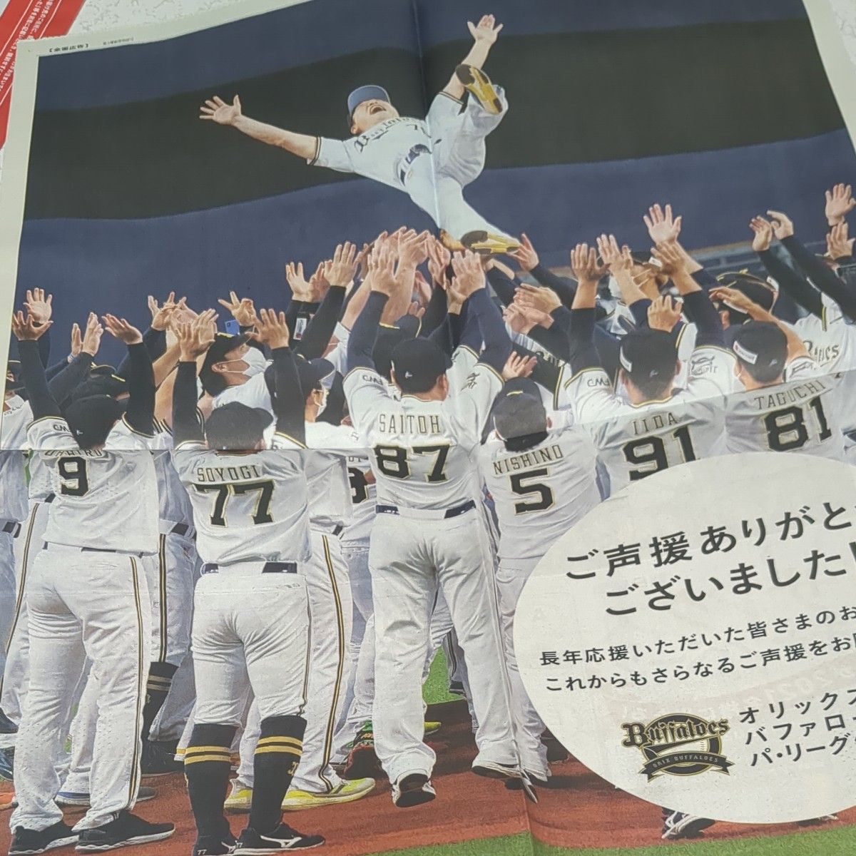 オリックス優勝号外(2021年10月27日(水)発行)朝日新聞(状態 オリックス優勝号外(2021年10月27日(水)発行)朝日新聞(状態
