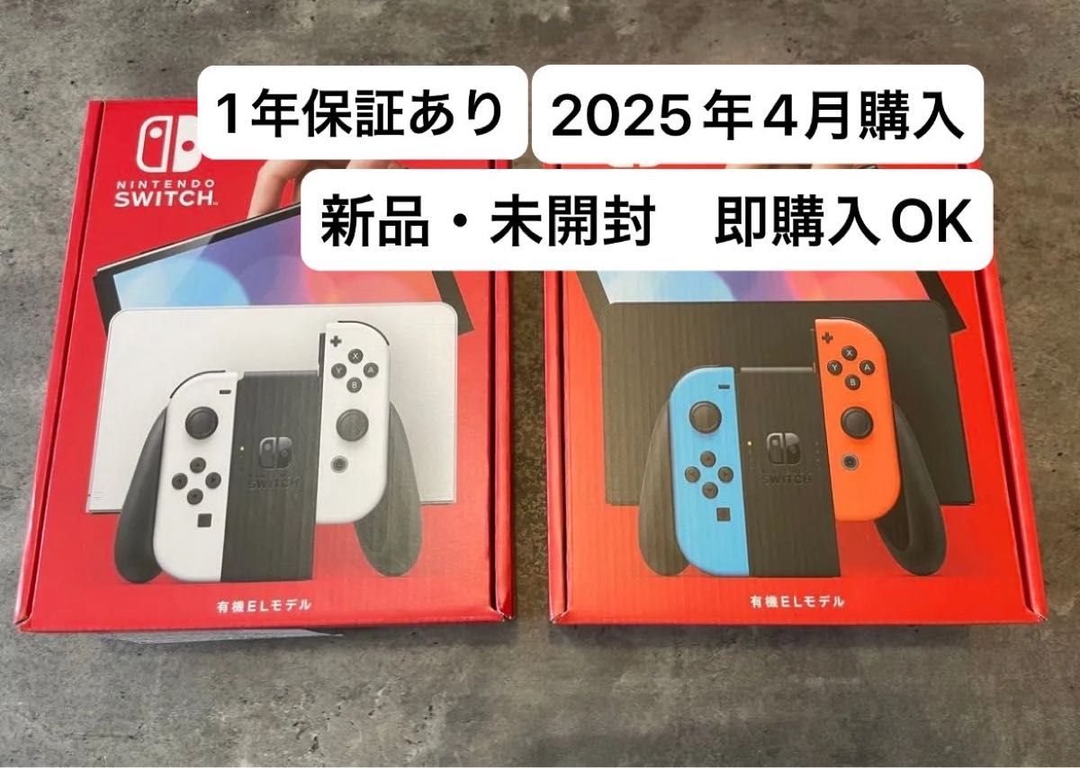 新品 未開封 任天堂 Switch 有機EL 2台 セット 即日発送 ネオン 新品 未開封 任天堂 Switch 有機EL 2台 セット 即日発送 ネオン