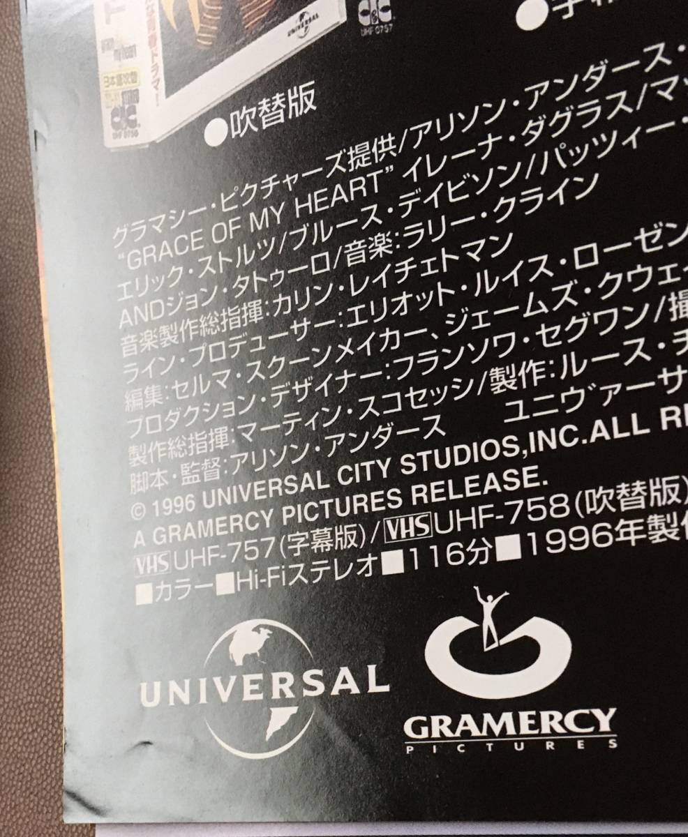 ポスター『 グレイス・オブ・マイ・ハート 』（1996年）マット・ディロン パッツィ・ケンジット ブリジット・フォンダ キャロル・キング_画像2