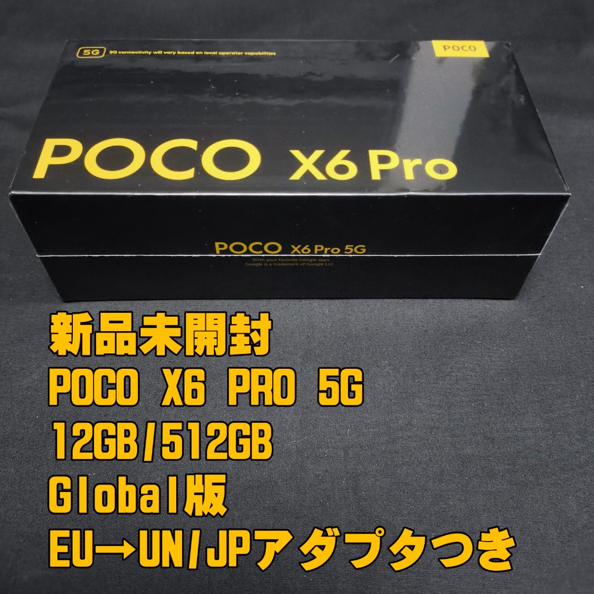 最終価格【新品未開封】 POCO X6 Pro 5G 12GB/512GB グローバル 最終価格【新品未開封】 POCO X6 Pro 5G 12GB/512GB グローバル