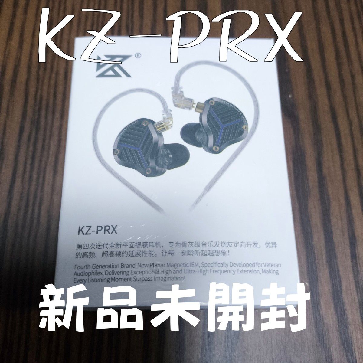新品未開封】 KZ PRX 平面駆動 ハイレゾイヤホン|Yahoo!フリマ 新品未開封】 KZ PRX 平面駆動 ハイレゾイヤホン|Yahoo!フリマ