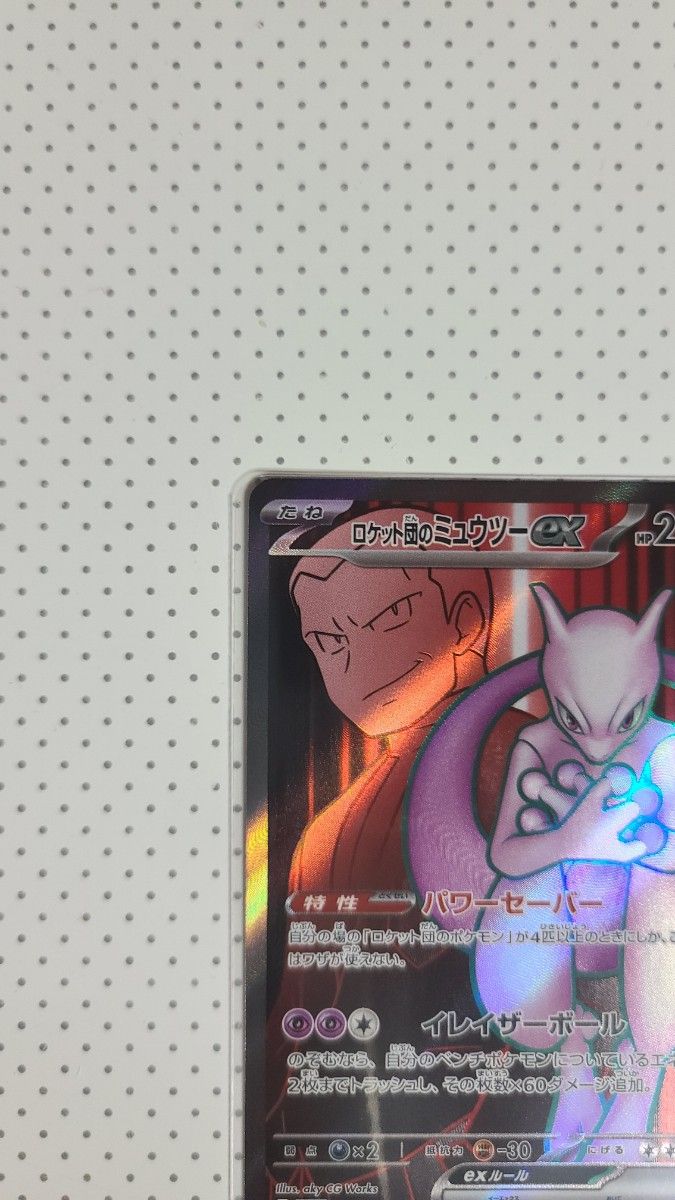 ポケモンカードゲーム ロケット団のミュウツーSR RRセット ポケモンカードゲーム ロケット団のミュウツーSR RRセット