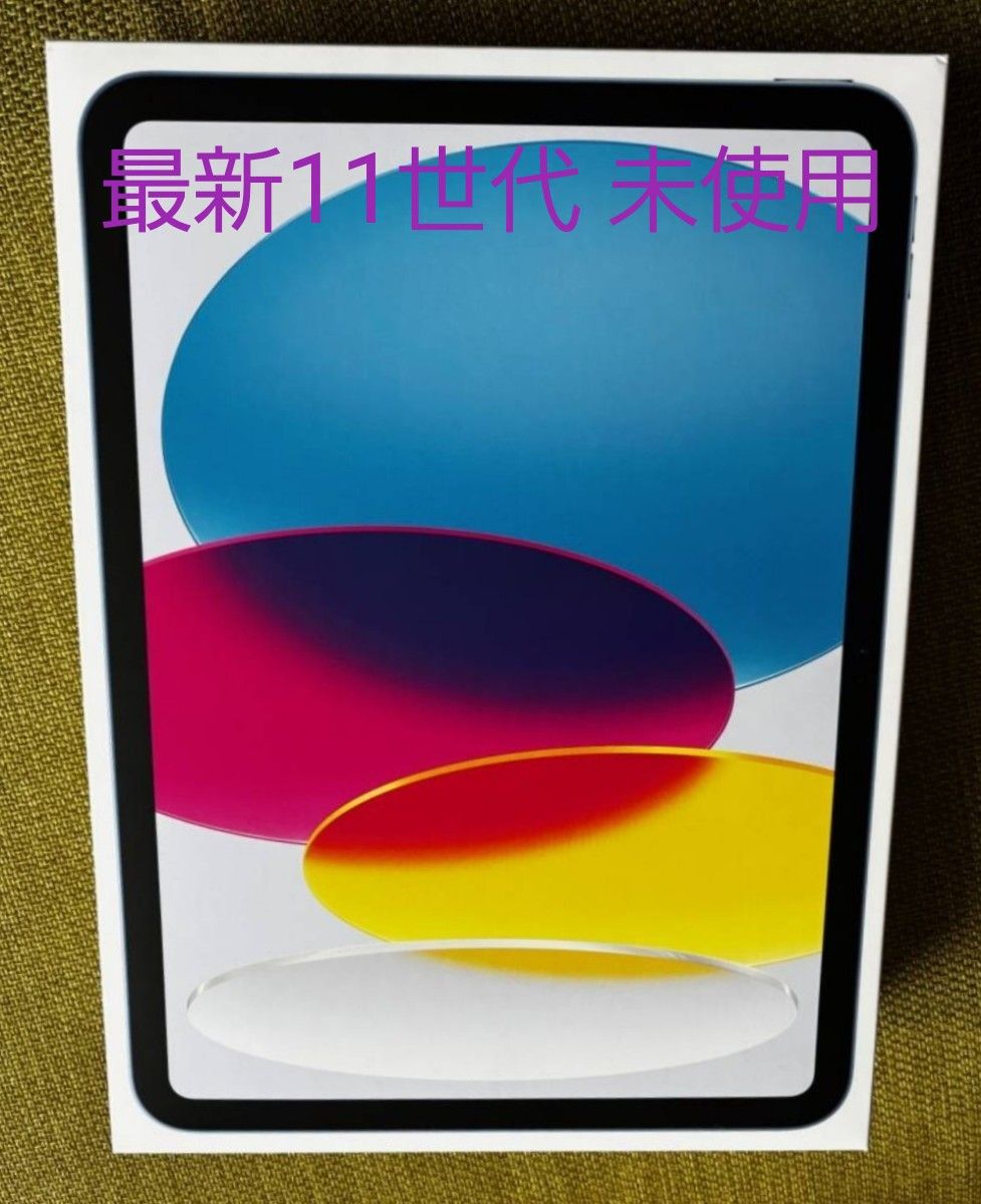 新品未開封】iPad 11インチ 第11世代 Wi-Fi 128GB 2025年モデル 新品未開封】iPad 11インチ 第11世代 Wi-Fi 128GB 2025年モデル