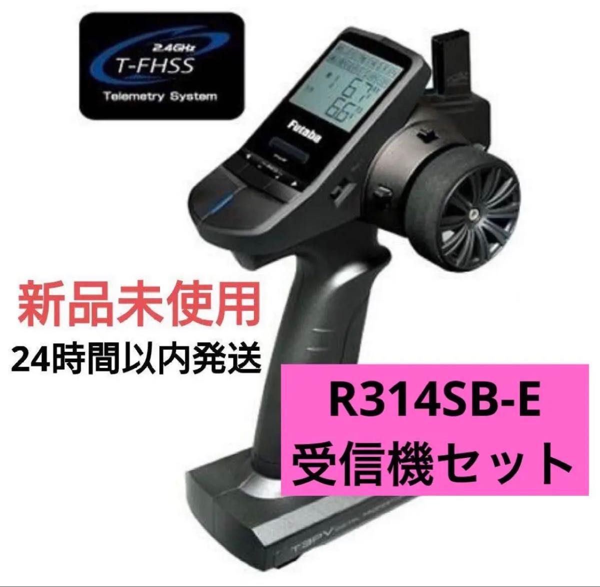 t3r1⑦ 新品未使用 フタバ 3PV プロポ 送信機 R314SB-E 受信機 t3r1⑦ 新品未使用 フタバ 3PV プロポ 送信機 R314SB-E 受信機