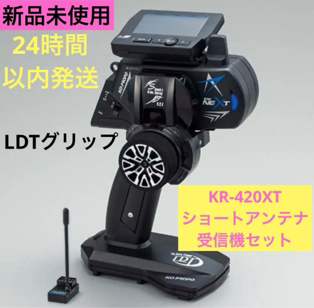 tELrK① 新品未使用 KOプロポ LDT EX-NEXT ブラックSP KR-420XT tELrK① 新品未使用 KOプロポ LDT EX-NEXT ブラックSP KR-420XT