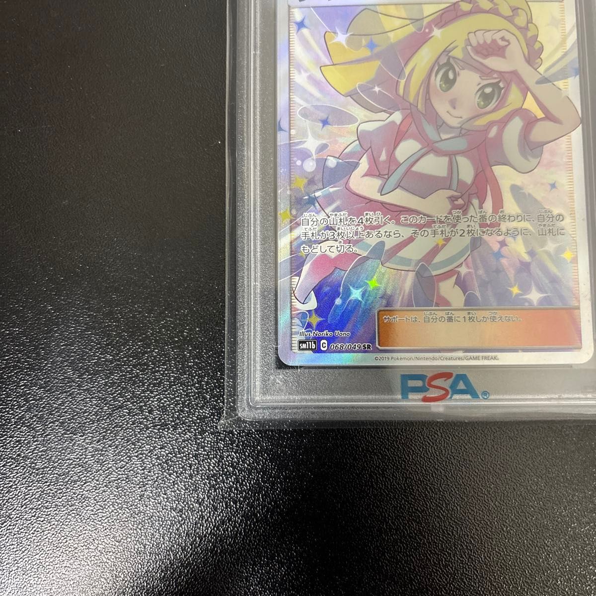 ポケモンカードゲーム リーリエの全力 PSA10|Yahoo!フリマ(旧 ポケモンカードゲーム リーリエの全力 PSA10|Yahoo!フリマ(旧