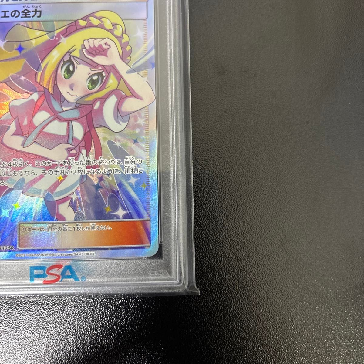 ポケモンカードゲーム リーリエの全力 PSA10|Yahoo!フリマ(旧 ポケモンカードゲーム リーリエの全力 PSA10|Yahoo!フリマ(旧