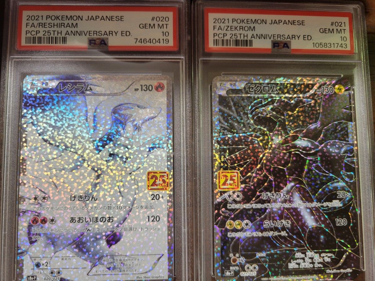 ポケモンカード レシラム ゼクロム 25th psa10|Yahoo!フリマ ポケモンカード レシラム ゼクロム 25th psa10|Yahoo!フリマ