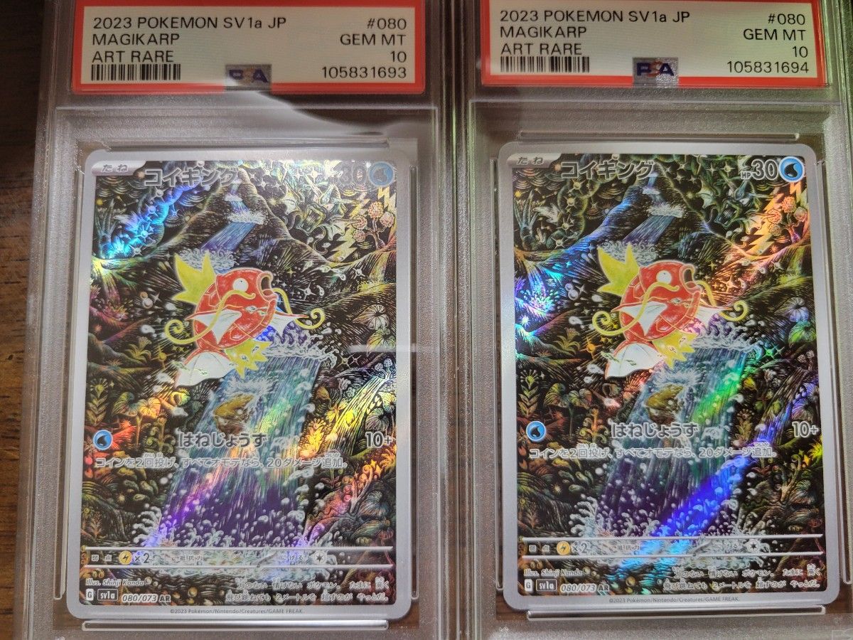 ポケモンカード PSA10 コイキングAR SV1a 080/073 連番|Yahoo ポケモンカード PSA10 コイキングAR SV1a 080/073 連番|Yahoo