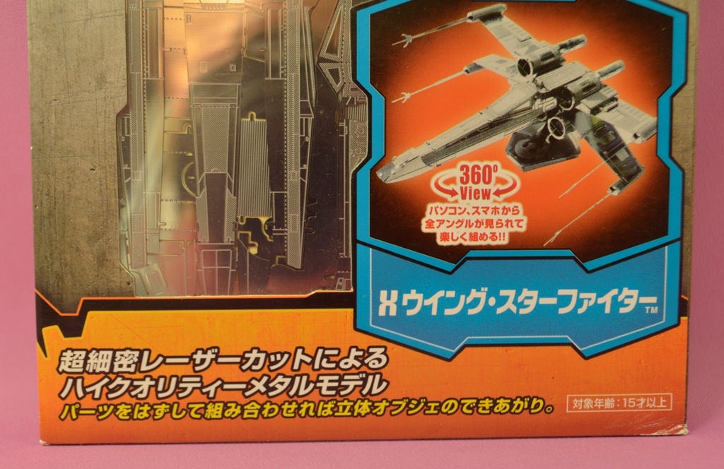 【新品未開封品】メタリックナノパズル（STAR WARS Xウィング・スターファイター）_画像4