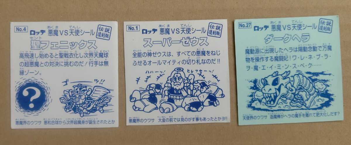  Bikkuri man Old Bikkuriman seal Lotte sticker ..... super Zeus super De Ville Yamato . god wonder Mali a head ro here 