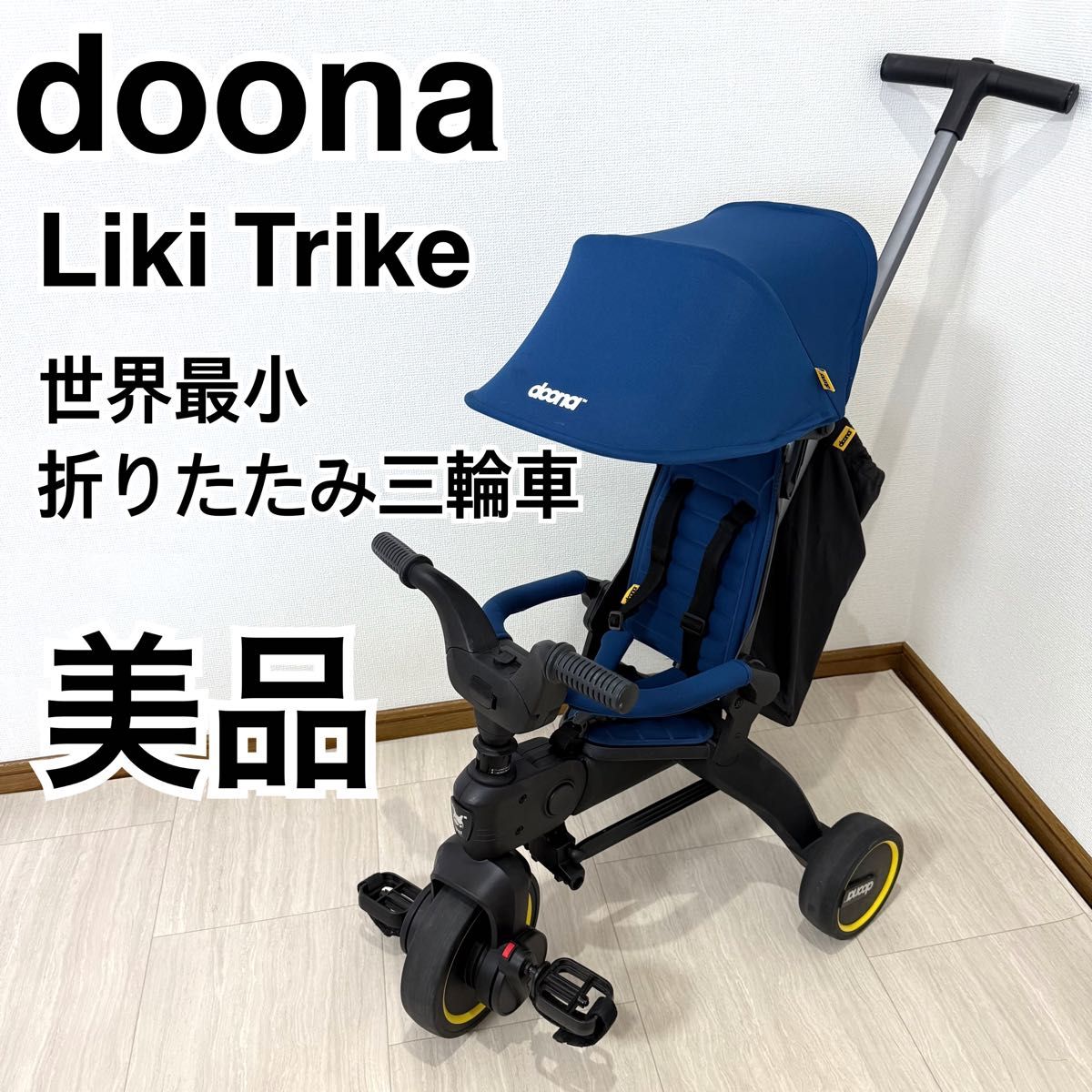 doonaドゥーナ リキトライク 世界最小 折りたたみ三輪車 doonaドゥーナ リキトライク 世界最小 折りたたみ三輪車