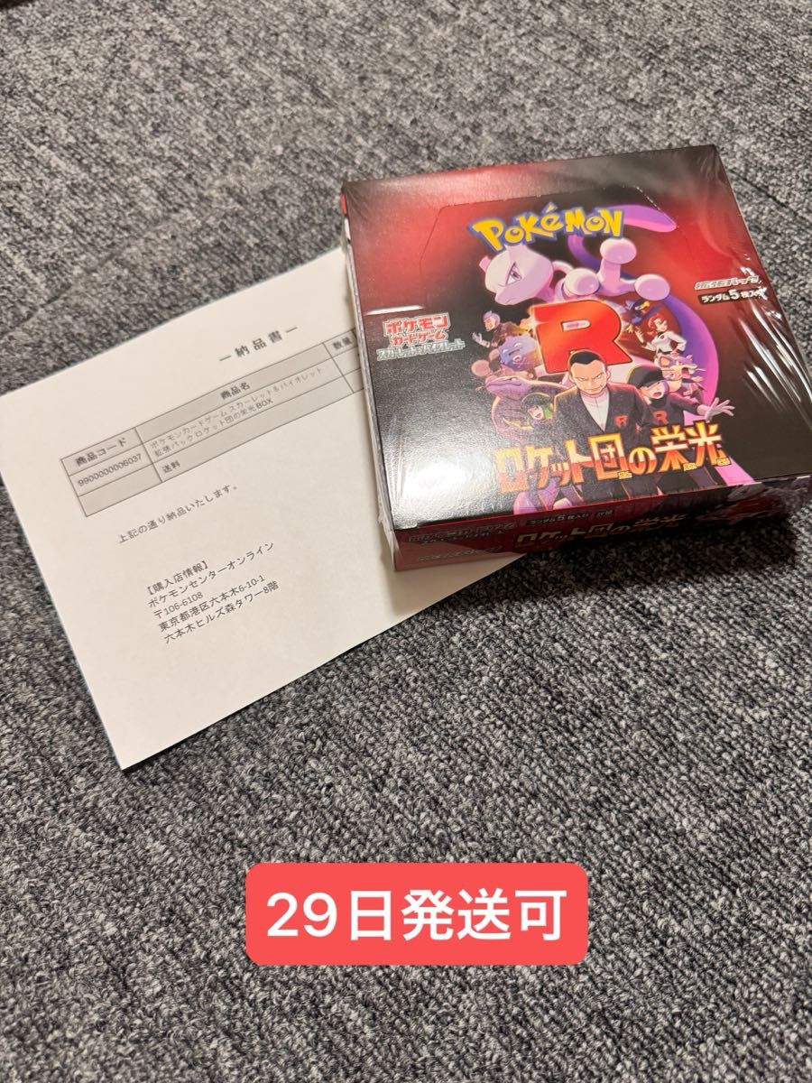 ポケセン ポケモンカードゲーム ロケット団の栄光 1BOX ポケセン ポケモンカードゲーム ロケット団の栄光 1BOX