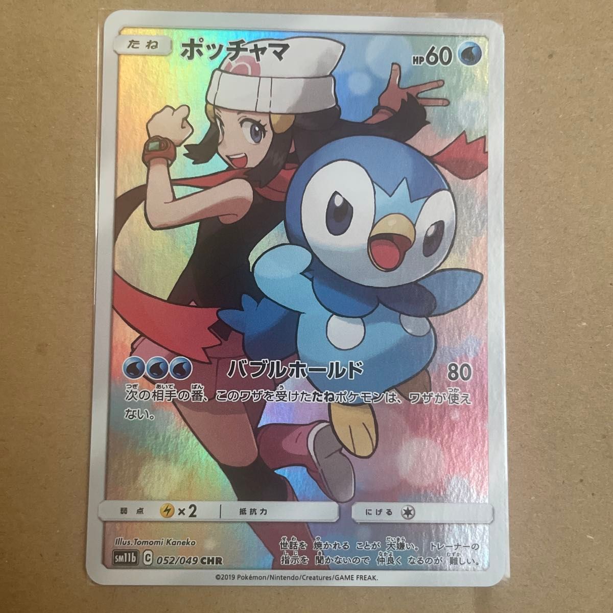 ポケモンカード ポッチャマCHR|Yahoo!フリマ(旧PayPayフリマ) ポケモンカード ポッチャマCHR|Yahoo!フリマ(旧PayPayフリマ)
