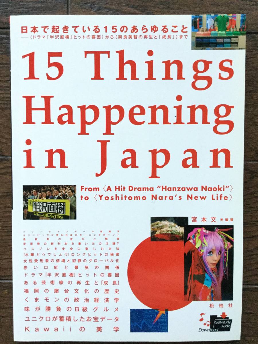 15 Things Happening in Japan 英会話テキスト 音声ダウンロード / 中級の上_画像1