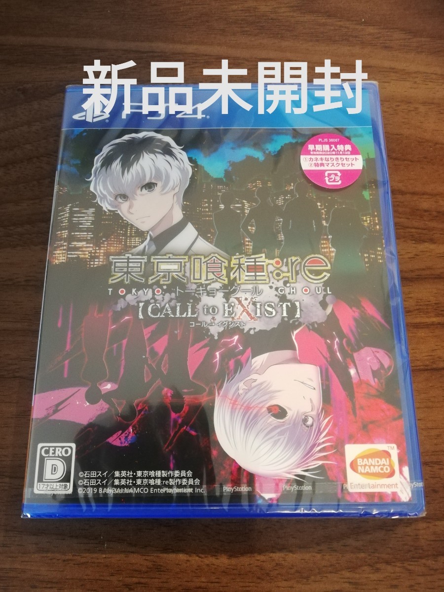 Paypayフリマ 新品 東京喰種トーキョーグール Re Call To Exist Ps4 Paypayフリマ 新品 東京喰種トーキョーグール Re Call To Exist Ps4