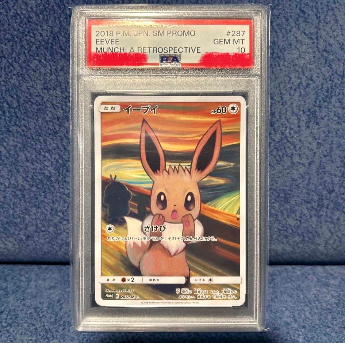 PSA10】イーブイ ムンク展xポケモンカードゲーム PROMO|Yahoo PSA10】イーブイ ムンク展xポケモンカードゲーム PROMO|Yahoo