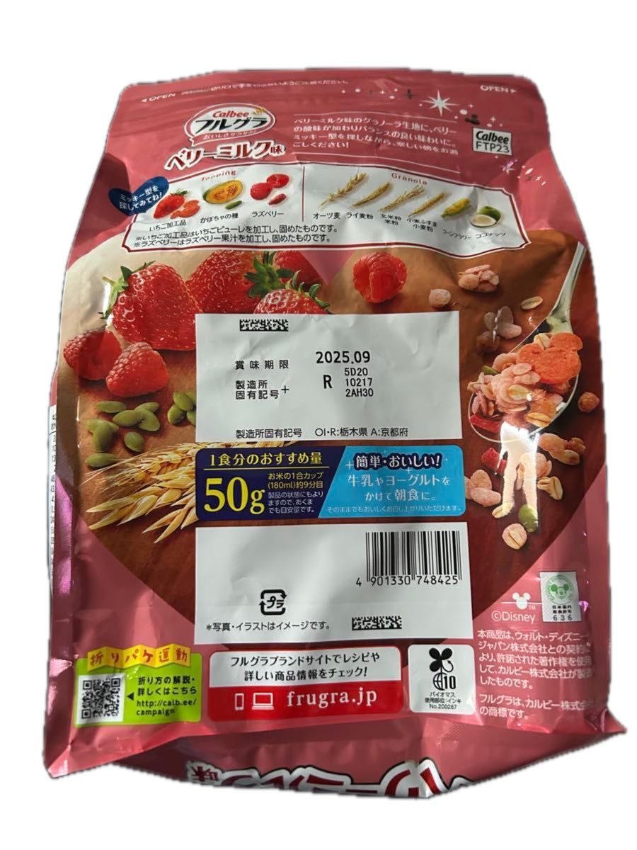 カルビー フルグラ 数量限定ベリーミルク味 550g 1袋 賞味期限 カルビー フルグラ 数量限定ベリーミルク味 550g 1袋 賞味期限