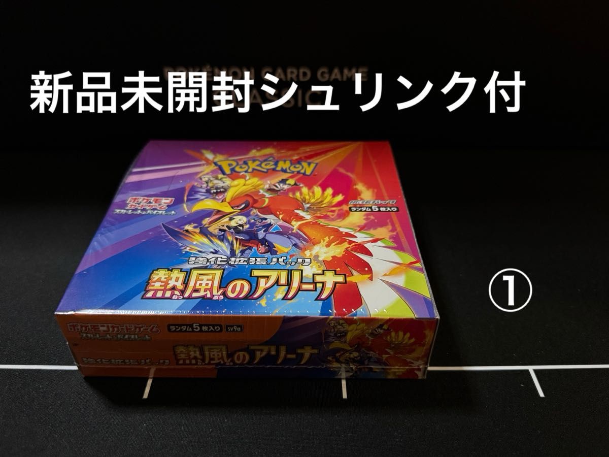 ①【新品未開封シュリンク付】熱風のアリーナ 1BOX|Yahoo ①【新品未開封シュリンク付】熱風のアリーナ 1BOX|Yahoo
