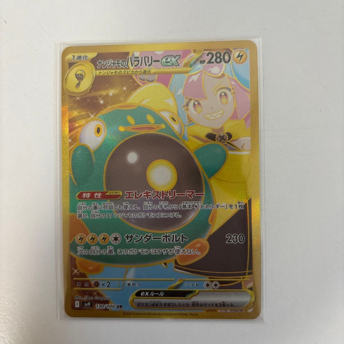 ポケモンカード 【ナンジャモのハラバリー】UR|Yahoo!フリマ ポケモンカード 【ナンジャモのハラバリー】UR|Yahoo!フリマ