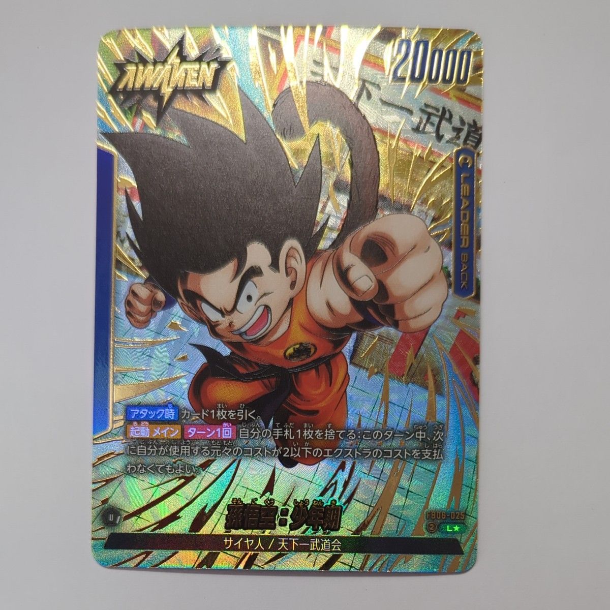 ドラゴンボール フュージョンワールド 孫悟空 少年期 L|Yahoo ドラゴンボール フュージョンワールド 孫悟空 少年期 L|Yahoo