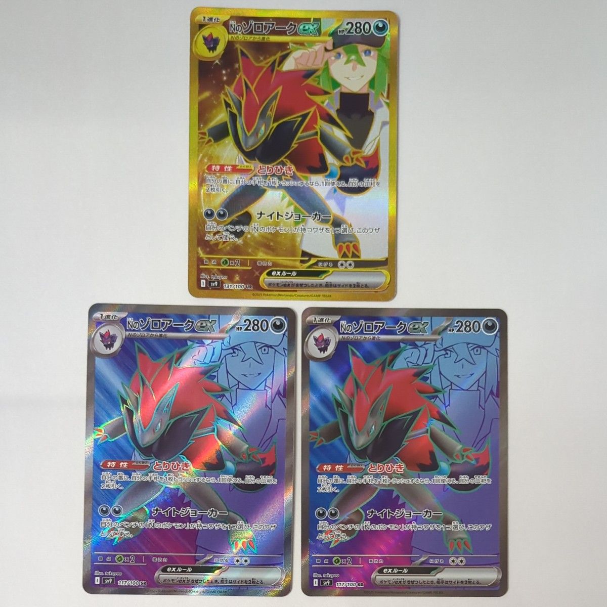 Nのゾロアークex UR×1 SR×2|Yahoo!フリマ(旧PayPayフリマ) Nのゾロアークex UR×1 SR×2|Yahoo!フリマ(旧PayPayフリマ)