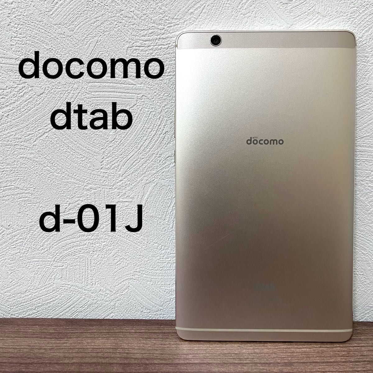 docomo dtab d-01J ゴールド Harman/kardon HUAWEI｜Yahoo