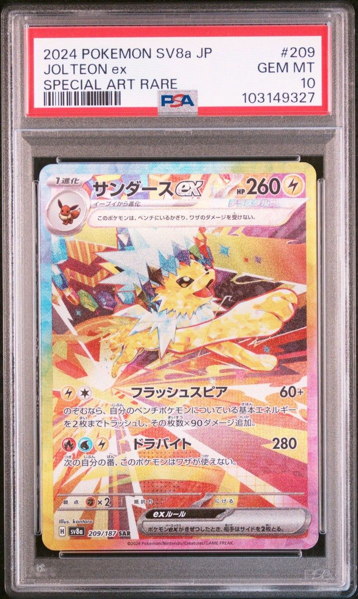 PSA10】サンダースex SAR|Yahoo!フリマ(旧PayPayフリマ) PSA10】サンダースex SAR|Yahoo!フリマ(旧PayPayフリマ)