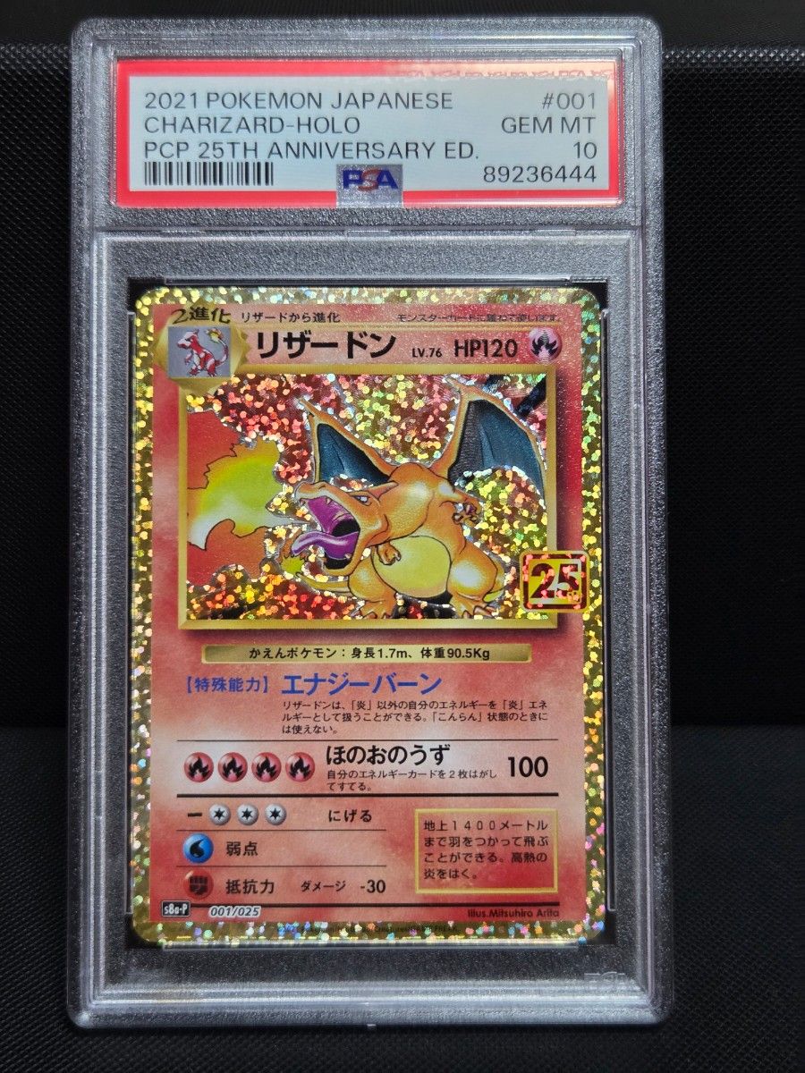 PSA10】リザードン 25th|Yahoo!フリマ(旧PayPayフリマ) PSA10】リザードン 25th|Yahoo!フリマ(旧PayPayフリマ)