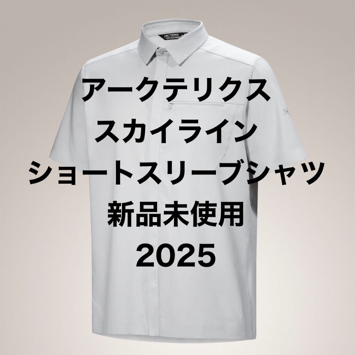 新品未使用 アークテリクス スカイラインショートスリーブシャツ 新品未使用 アークテリクス スカイラインショートスリーブシャツ